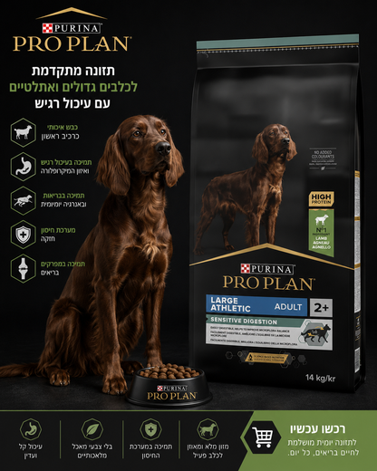 🐶 Purina Pro Plan Large Athletic Adult Sensitive Digestion