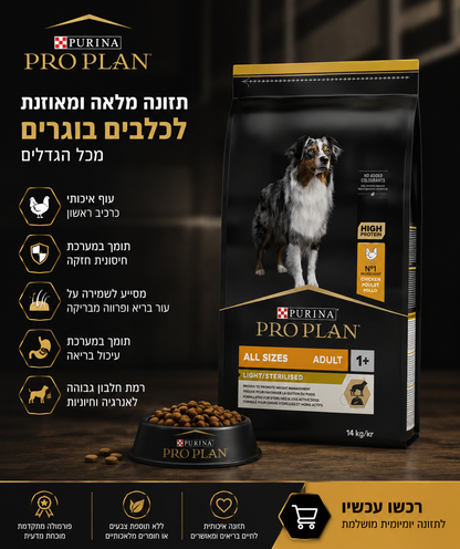 🐶 Purina Pro Plan Light / Sterilised All Sizes Adult