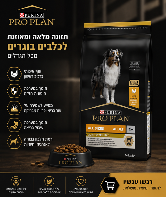 🐶 Purina Pro Plan Light / Sterilised All Sizes Adult