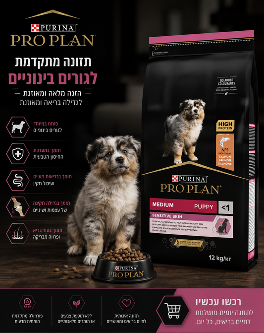 🐶 Purina Pro Plan Puppy Sensitive Skin Medium