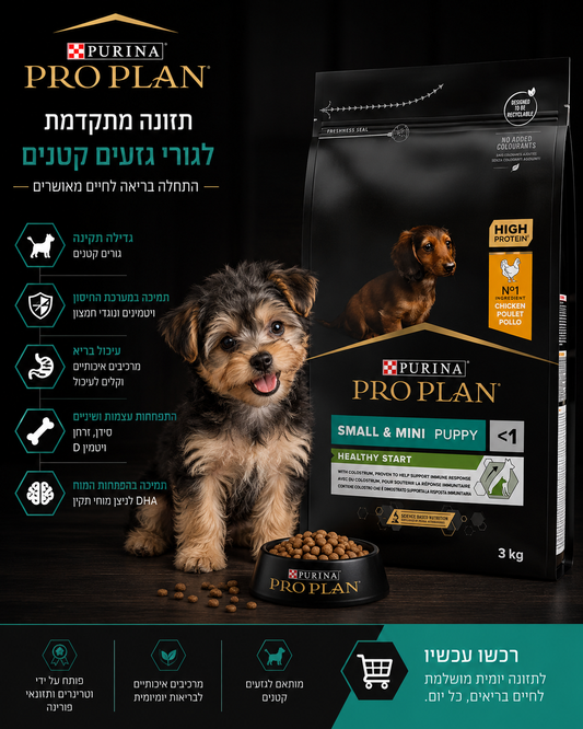 🐶 Purina Pro Plan Small & Mini Puppy Healthy Start