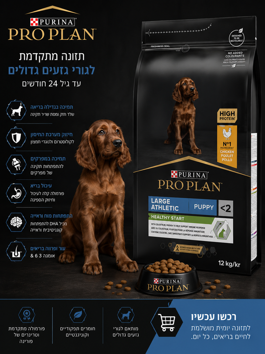 🐶 Purina Pro Plan Large Athletic Puppy Healthy Start