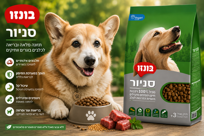 🐶 בונזו סניור – מזון יבש מלא לכלבים מבוגרים