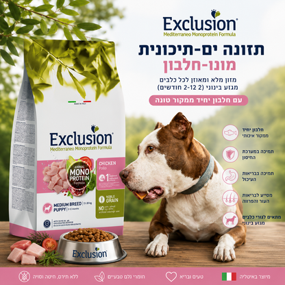 🐾 Exclusion Chicken Monoprotein – מזון יבש לגורי כלבים מגזע בינוני 🐶🐔