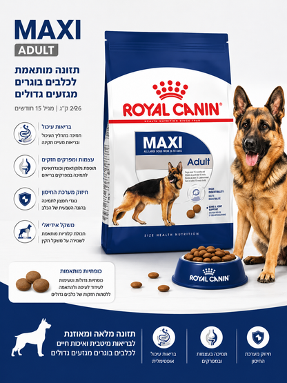 🐶 Royal Canin Maxi Adult לכלבים בוגרים מגזעים גדולים