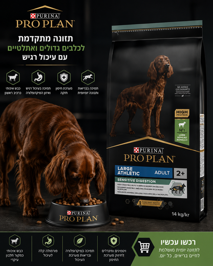 🐶 Purina Pro Plan Large Athletic Adult Sensitive Digestion