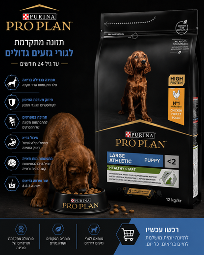 🐶 Purina Pro Plan Large Athletic Puppy Healthy Start