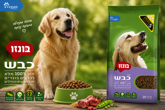 🐶 בונזו כבש – מזון יבש מלא לכלבים בוגרים