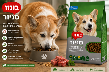 🐶 בונזו סניור – מזון יבש מלא לכלבים מבוגרים