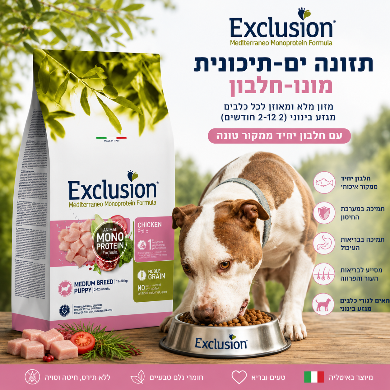 🐾 Exclusion Chicken Monoprotein – מזון יבש לגורי כלבים מגזע בינוני 🐶🐔
