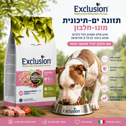 🐾 Exclusion Chicken Monoprotein – מזון יבש לגורי כלבים מגזע בינוני 🐶🐔