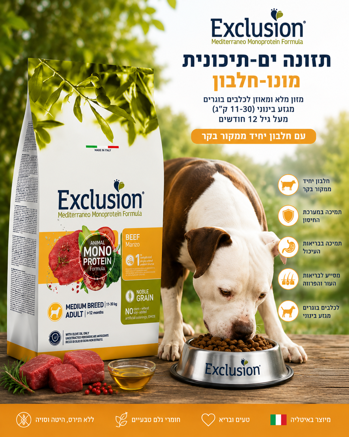 🐾 Exclusion Beef Monoprotein – מזון יבש לכלבים בוגרים מגזע בינוני 🐶🥩