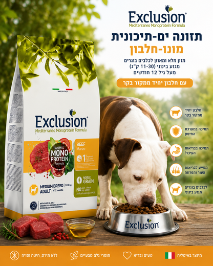🐾 Exclusion Beef Monoprotein – מזון יבש לכלבים בוגרים מגזע בינוני 🐶🥩