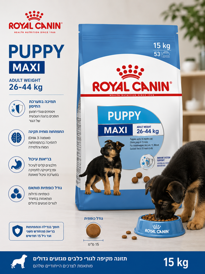 🐶 Royal Canin Maxi Puppy לגורי כלבים מגזעים גדולים