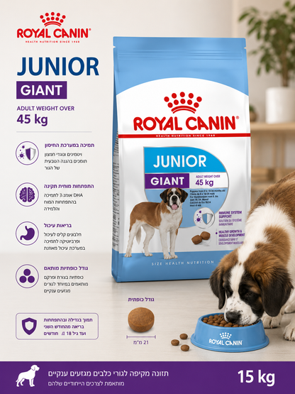 🐶 Royal Canin Giant Junior 15KG לגורי כלבים מגזעי ענק